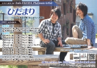 ひだまりフライヤー２.jpg